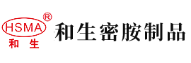 操逼黄片安徽省和生密胺制品有限公司